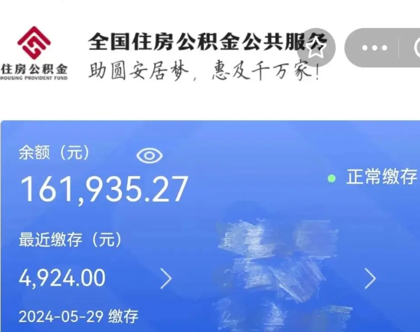 桂林公积金离职半年后才能取吗（离职后公积金一定要半年后才能提取码）